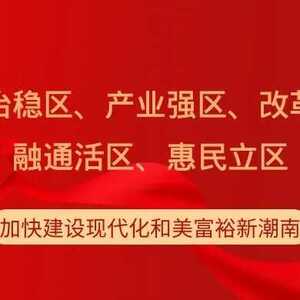 区人大常委会传达学习区第五次党代会精神