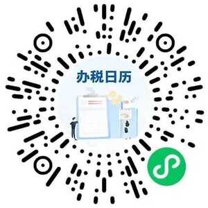 【实用工具】企业必备!办税日历+办税地图,一分钟教会你怎么用!