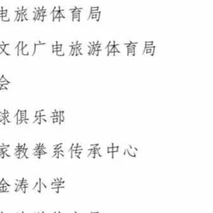 汕头6家单位6名个人上榜 国家体育总局表彰全国群众体育先进单位和个人