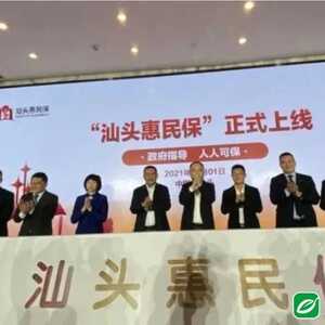 你投保了吗?短短3天“汕头惠民保”参保人数已近10万!