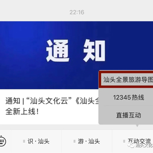 通知 | “汕头文化云”《汕头全景旅游导图》全新上线!