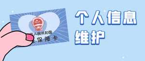 “社保卡不见了怎么办?”汕头持卡人赶紧看这里!