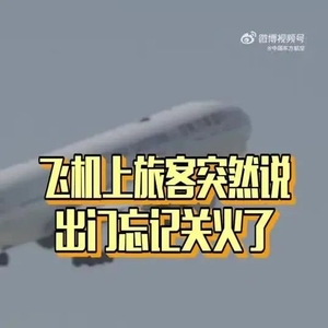 【警示】万米高空急需“关火”!!燃气日常使用,危险危险危险