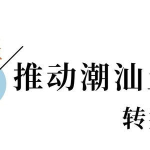 【产业汕头】汕头织造的“前世今生”