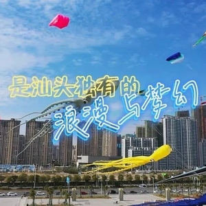 这,是汕头独有的浪漫与梦幻,是汕头城市生活的“底色”......